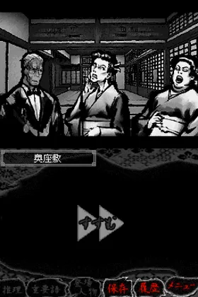 Inugamike no Ichizoku (Japan) screen shot game playing